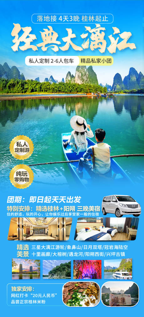 源文件下載【享設計】搜索編號：42150033139849887【經(jīng)典大璃江旅游海報】