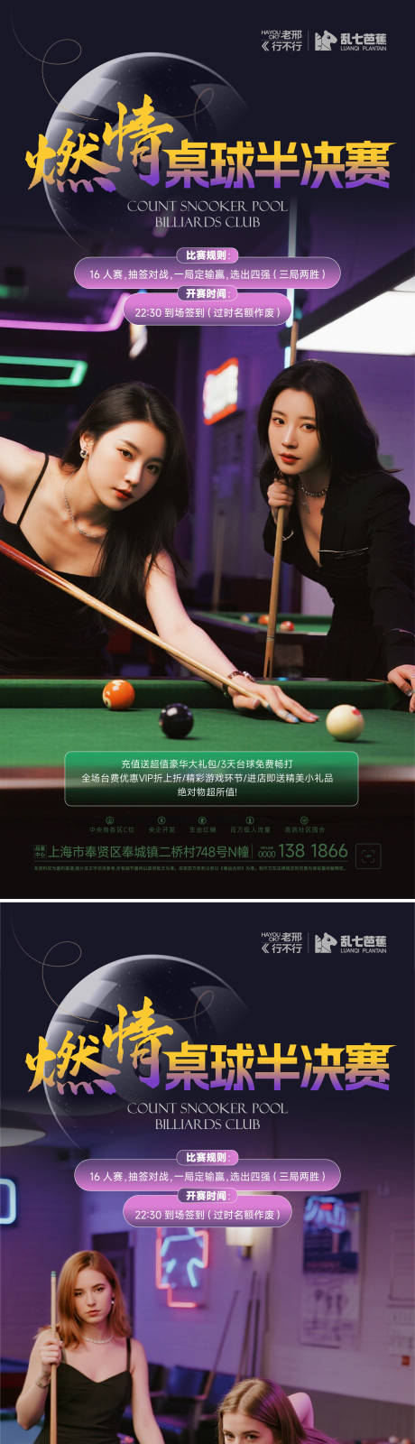 源文件下载【享设计】搜索编号：85700032980051655【台球桌球比赛半决赛】