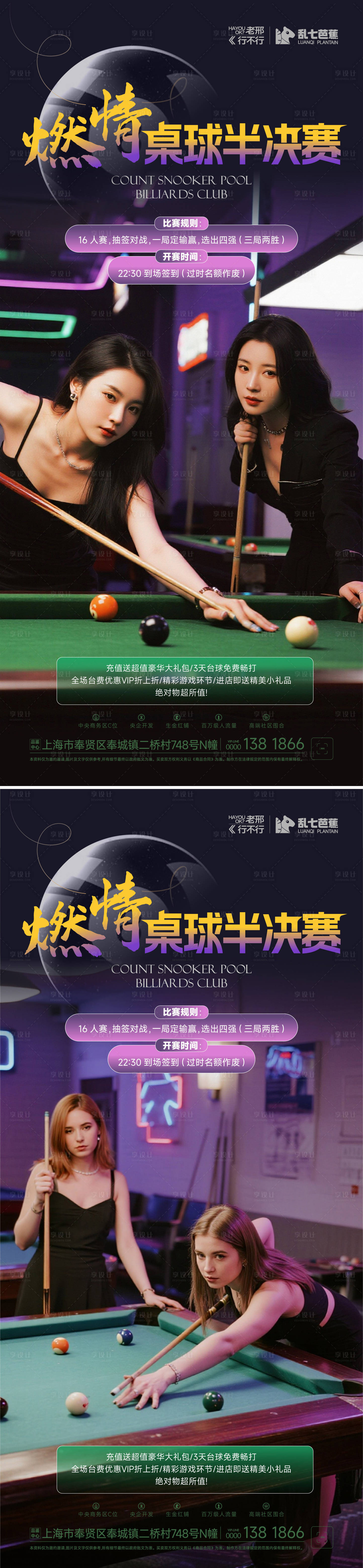 源文件下载【享设计】搜索编号：85700032980051655【台球桌球比赛半决赛】