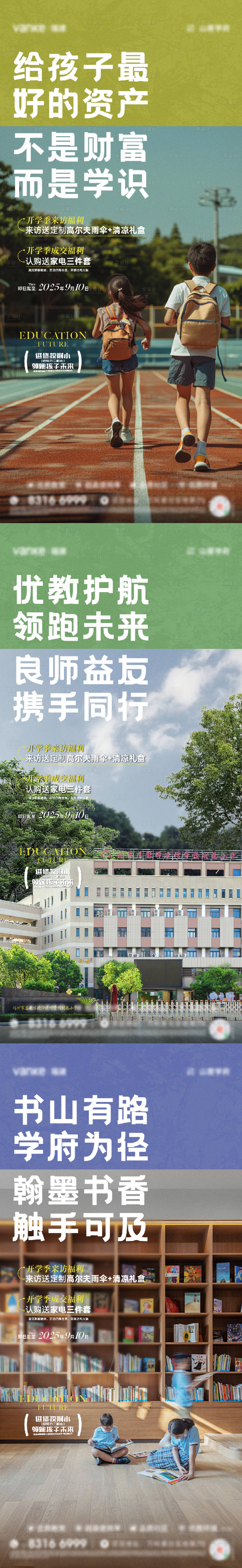 源文件下载【享设计】搜索编号：31590032871284149【教育系列海报】