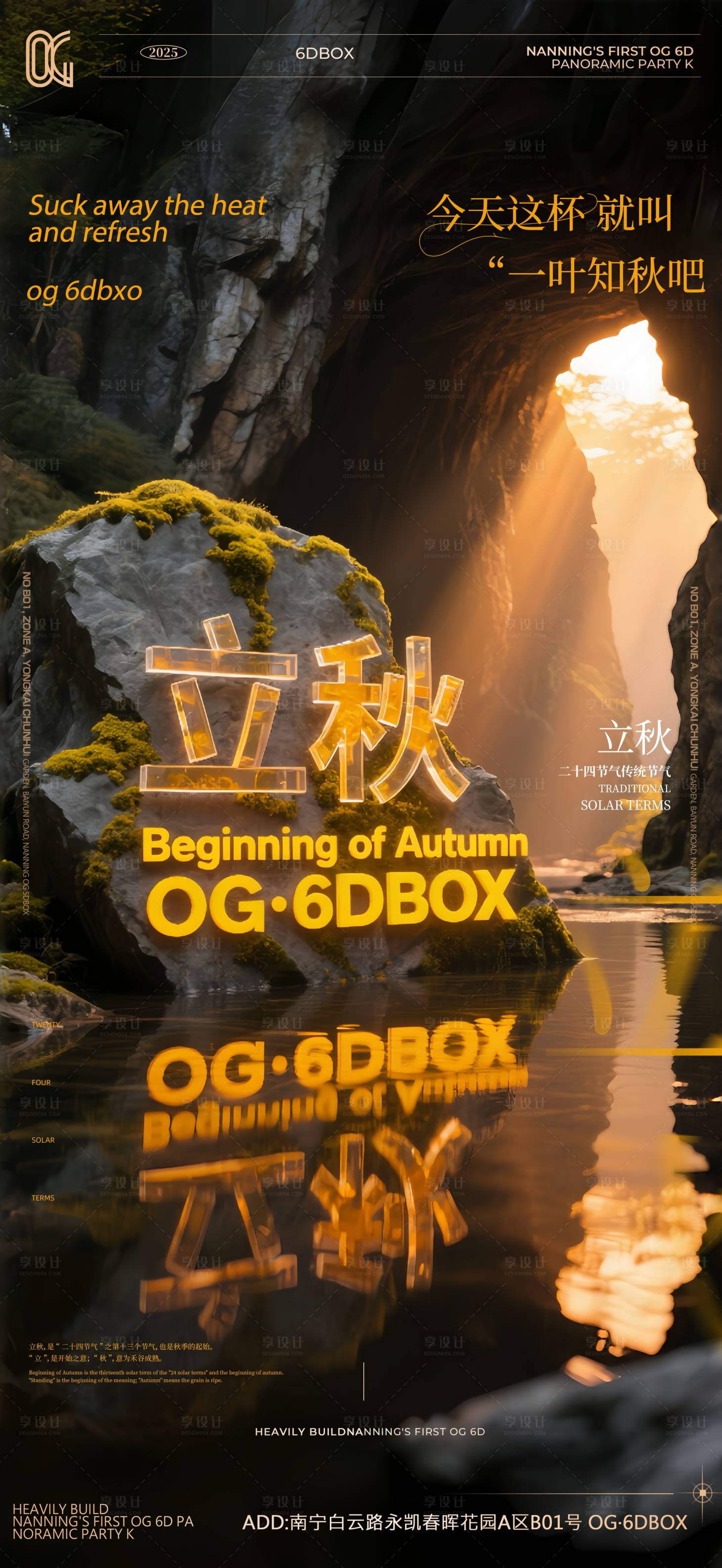 源文件下载【享设计】搜索编号：27560033182498406【立秋】