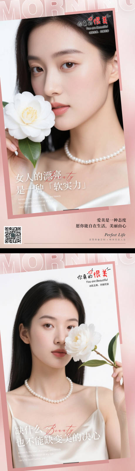 源文件下载【享设计】搜索编号：92070033125166811【医美早安图系列海报】