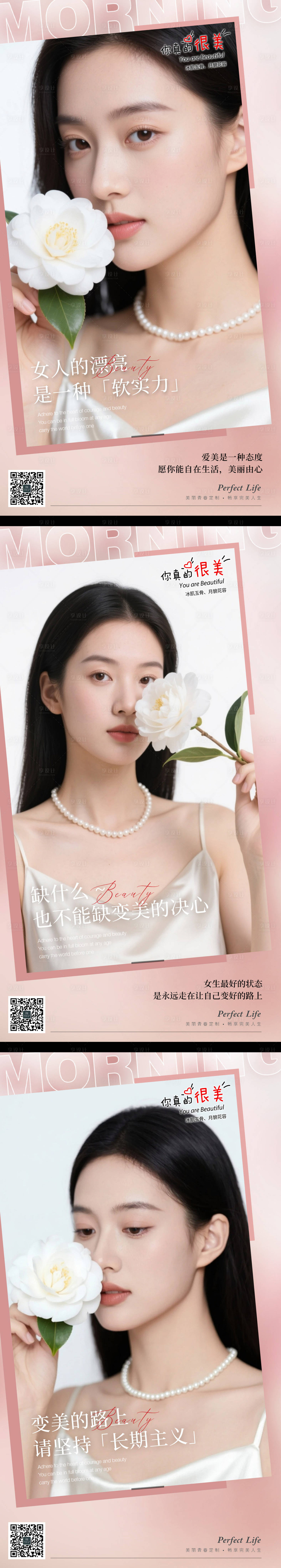 源文件下载【享设计】搜索编号：92070033125166811【医美早安图系列海报】