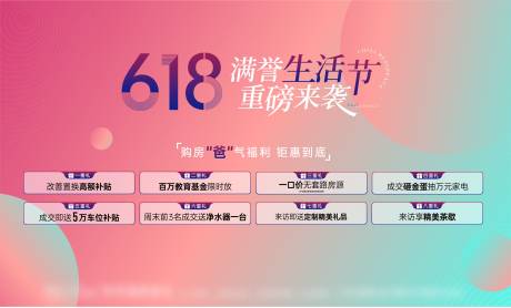 源文件下载【享设计】搜索编号：26680032905759560【地产618活动背景板】