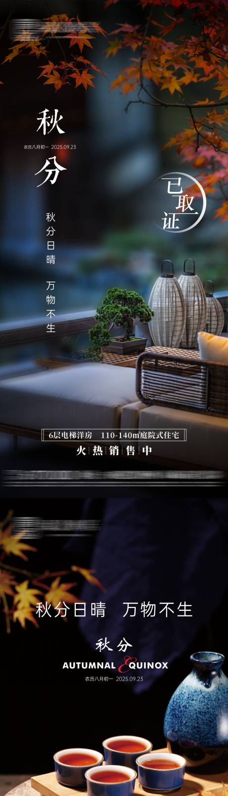 源文件下載【享設(shè)計(jì)】搜索編號(hào)：56760033202178386【秋風(fēng)節(jié)氣海報(bào)】