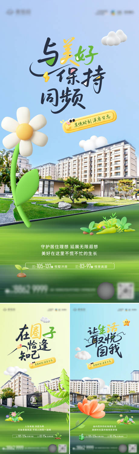 源文件下載【享設計】搜索編號：52500033086227387【洋房海報】