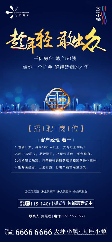源文件下載【享設計】搜索編號：57720032972365494【招聘】