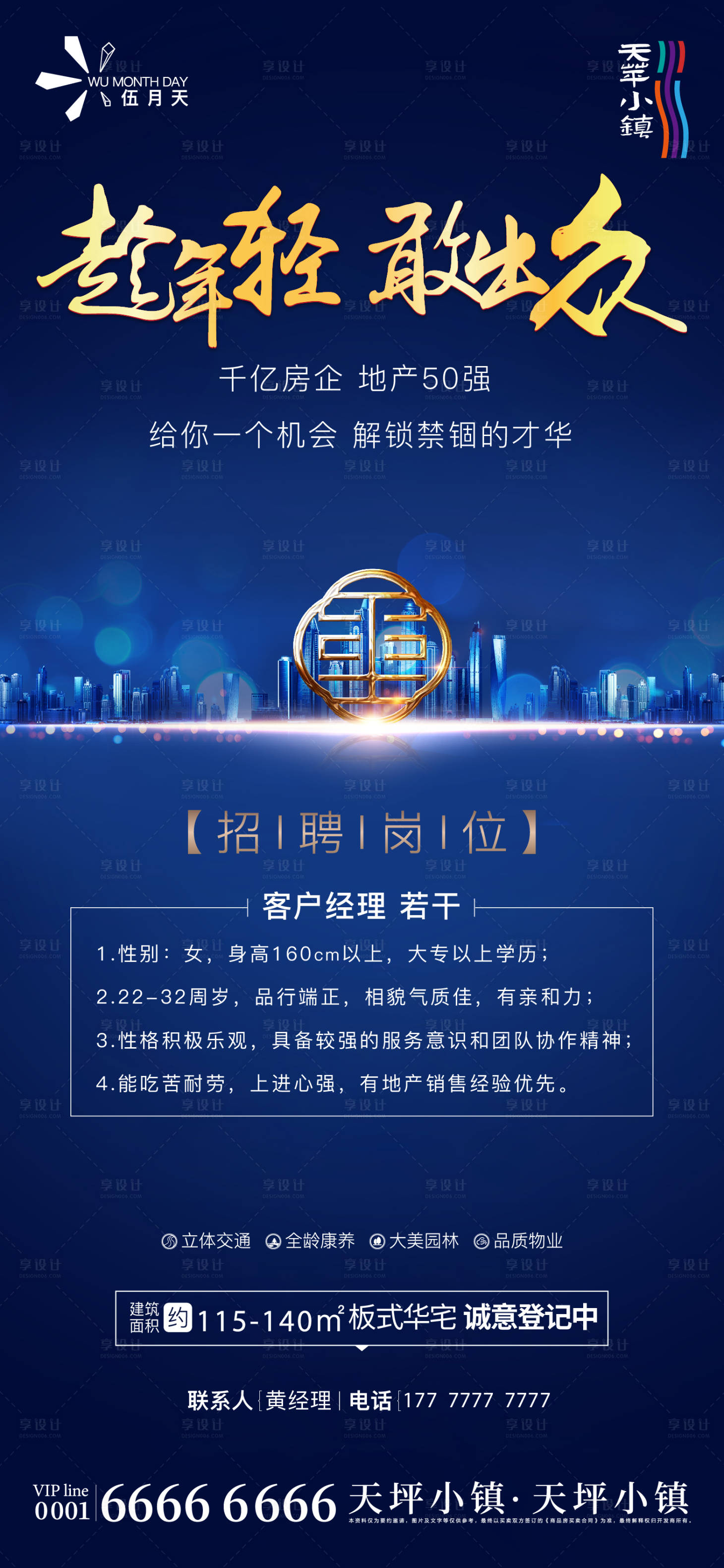 源文件下載【享設(shè)計(jì)】搜索編號：57720032972365494【招聘】