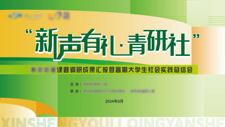 源文件下载【享设计】搜索编号：56700033202941621【大学生社会实践主k】