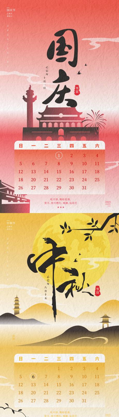 源文件下載【享設計】搜索編號：78130033057666141【國慶節中秋節系列海報】