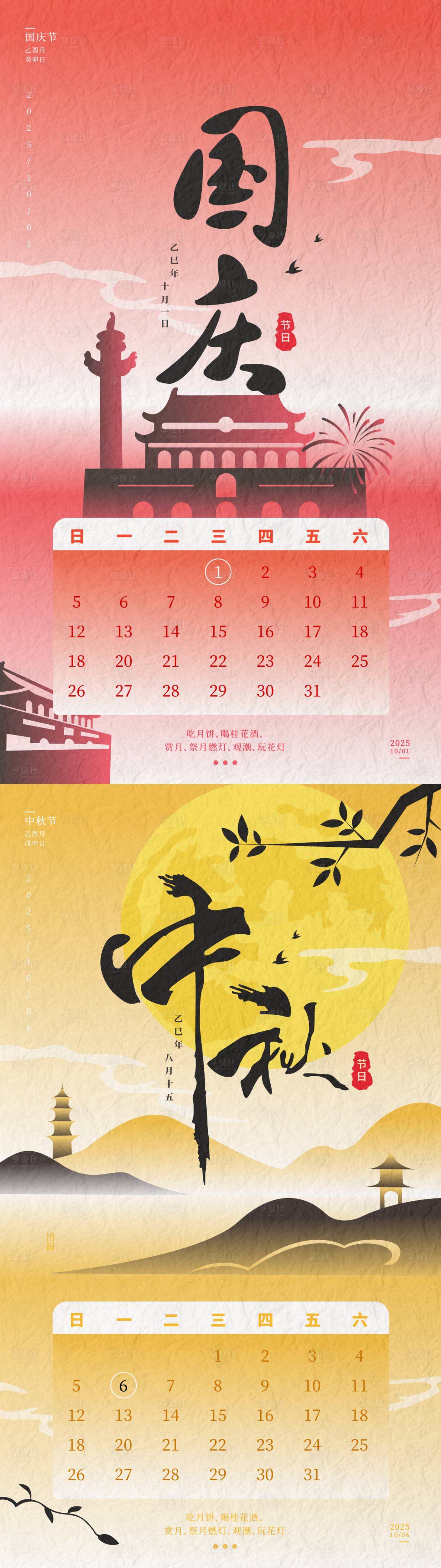源文件下載【享設計】搜索編號：78130033057666141【國慶節中秋節系列海報】