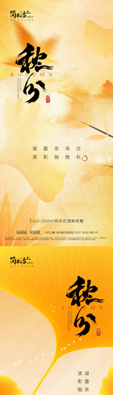 源文件下载【享设计】搜索编号：68680033180659513【地产秋分海报】
