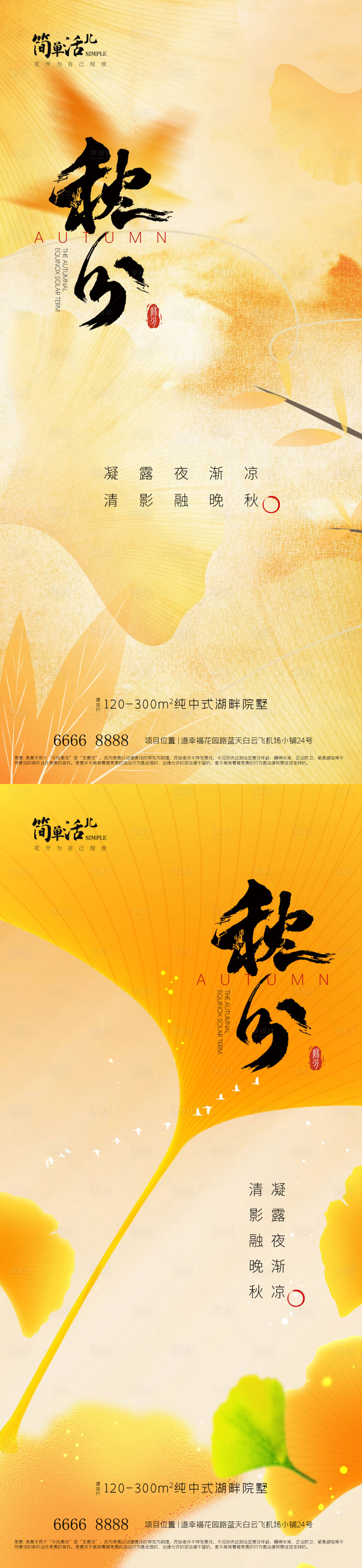 源文件下载【享设计】搜索编号：68680033180659513【地产秋分海报】
