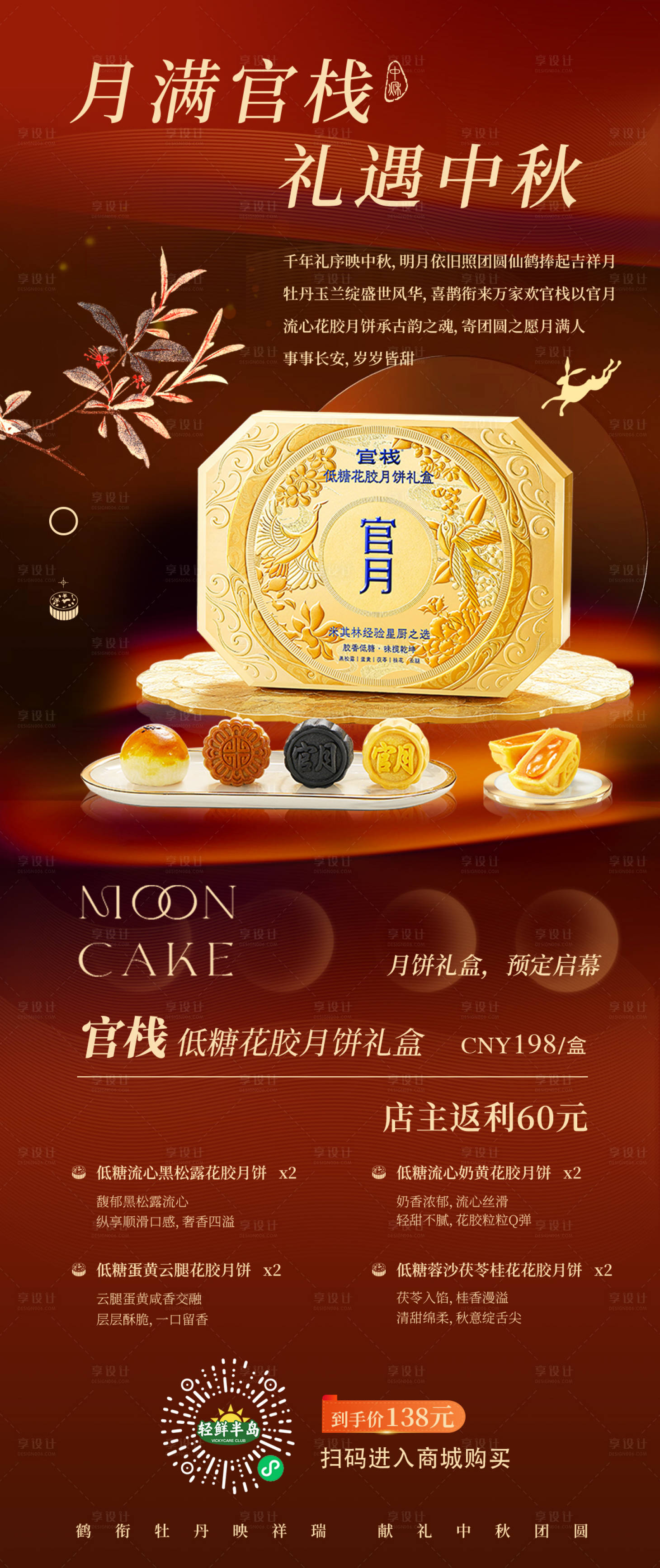 源文件下载【享设计】搜索编号：13370033049422510【月饼礼盒海报】