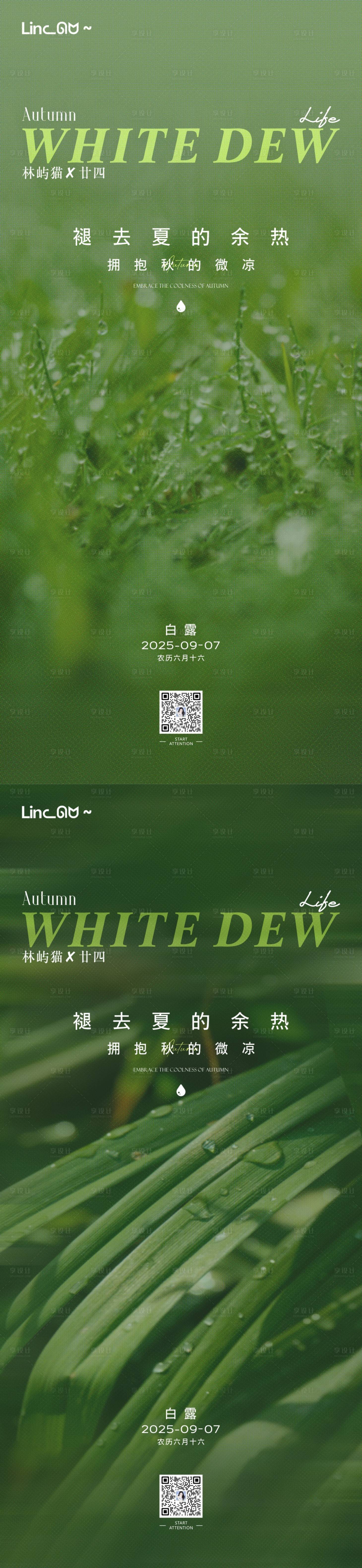 源文件下载【享设计】搜索编号：39840032925758090【白露海报】
