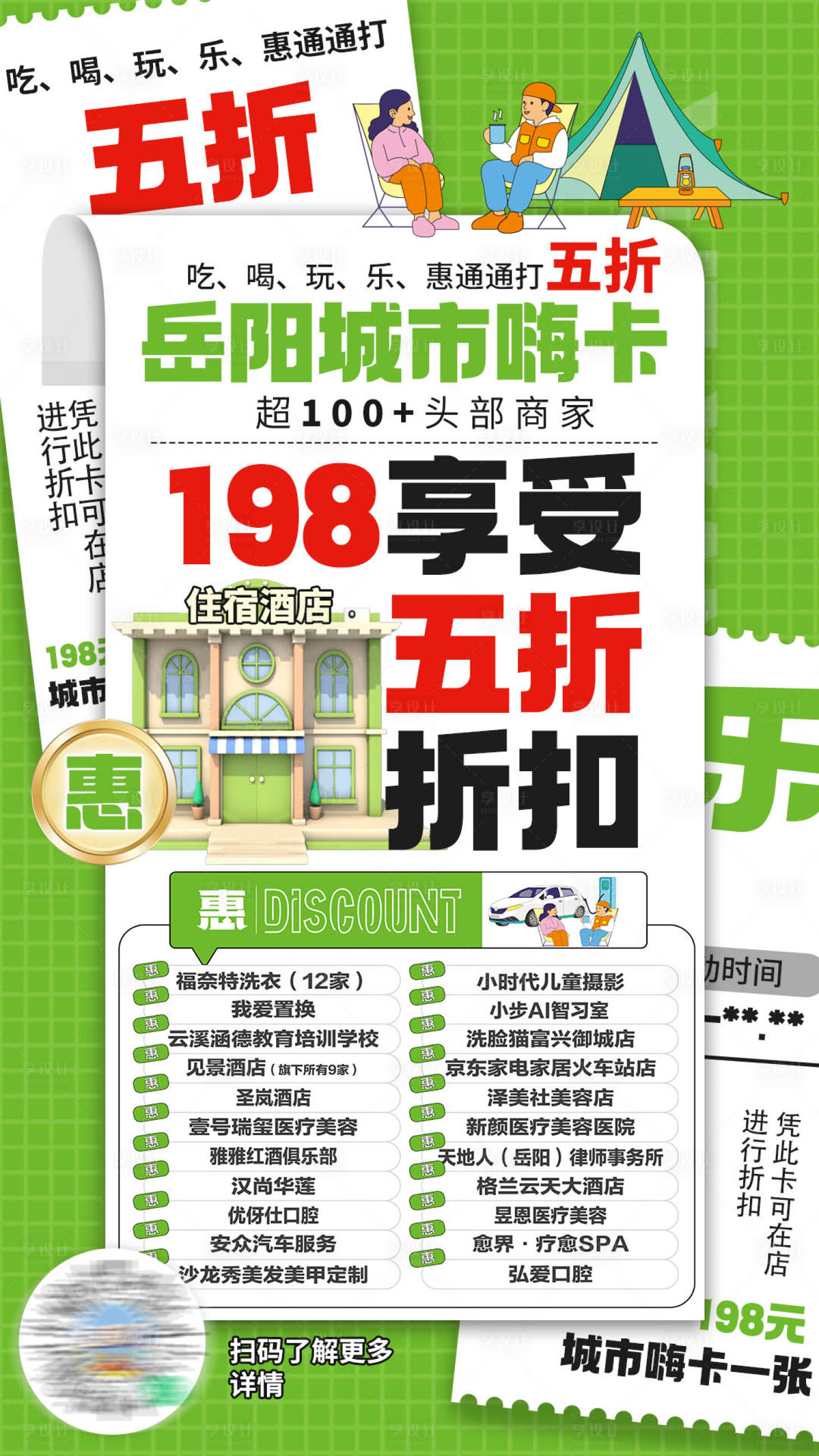 源文件下载【享设计】搜索编号：93960033329334609【优惠海报】