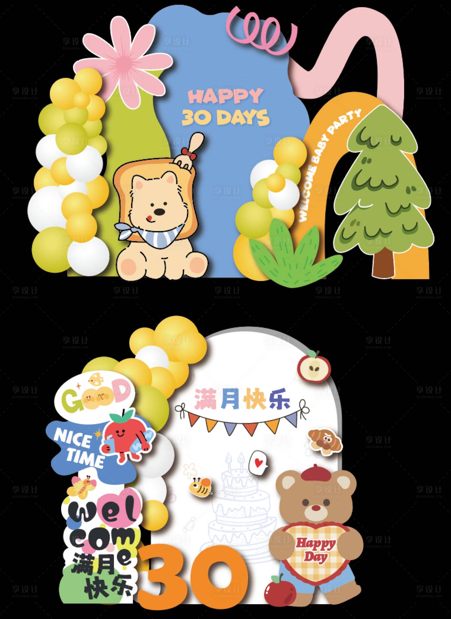 源文件下載【享設計】搜索編號：12640033103707537【卡通可愛生日美陳】