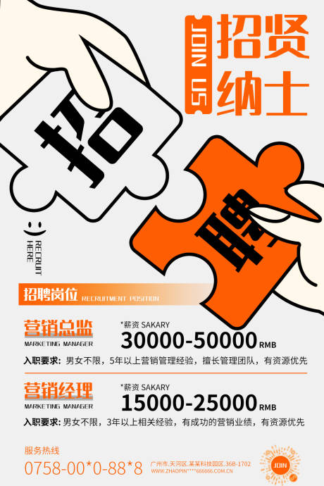 源文件下載【享設計】搜索編號：91670033067994585【企業(yè)招聘海報】