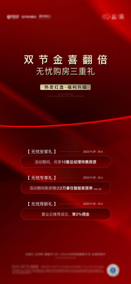 源文件下載【享設(shè)計(jì)】搜索編號(hào)：18300033150921132【四重禮海報(bào)】