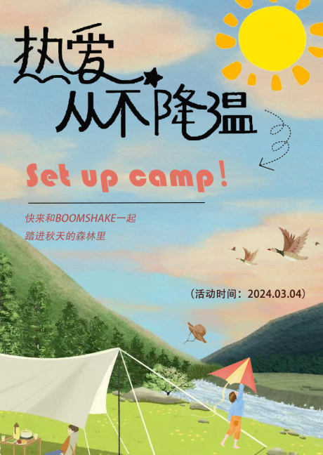 源文件下載【享設計】搜索編號：43780033226949033【野餐露營活動海報】