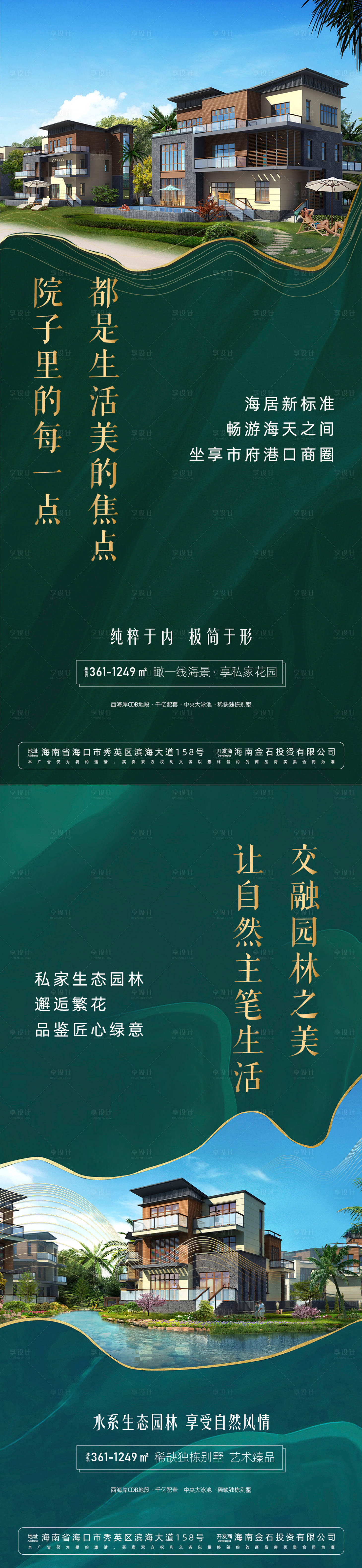 源文件下载【享设计】搜索编号：92730033260752935【园林独栋别墅价值点刷屏稿】