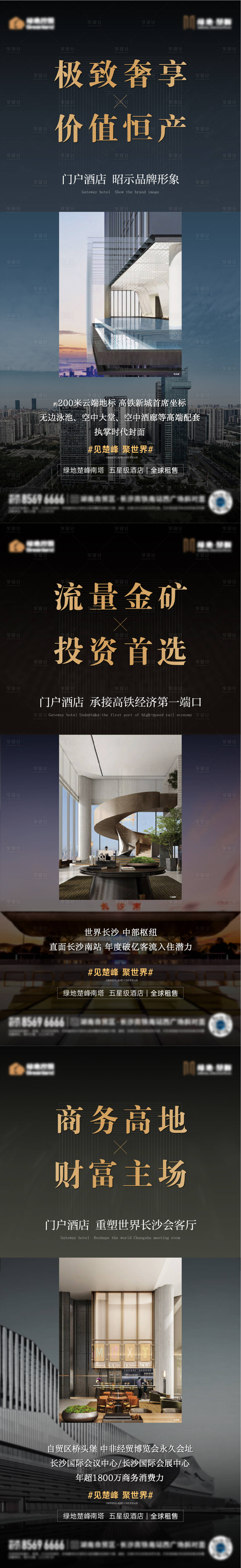 源文件下載【享設(shè)計(jì)】搜索編號(hào)：11800033027663906【酒店價(jià)值系列稿】
