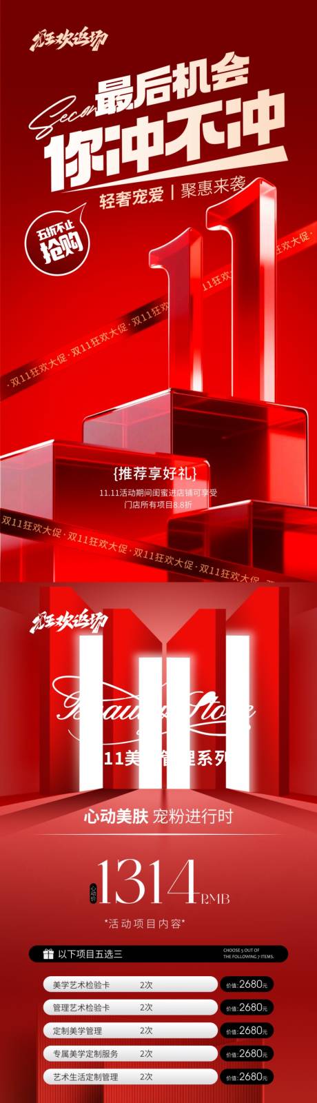 源文件下载【享设计】搜索编号：47220033294058957【美业双十一海报 】