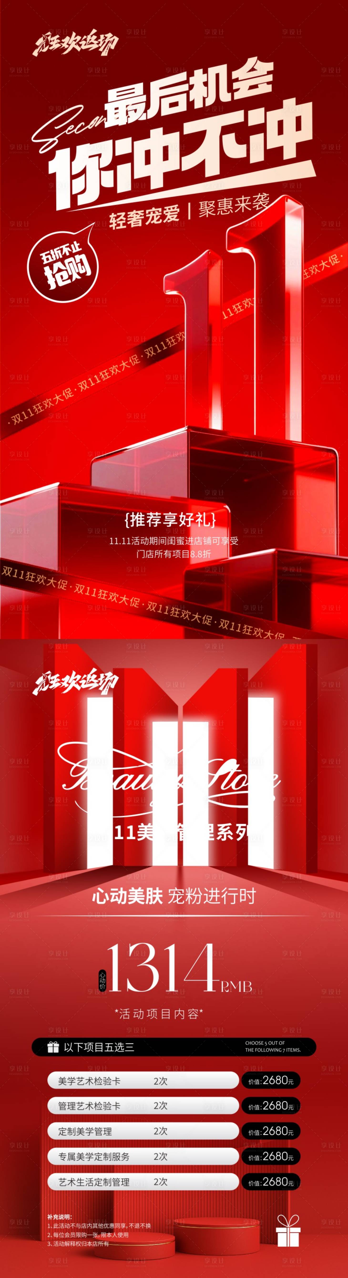 源文件下载【享设计】搜索编号：47220033294058957【美业双十一海报 】