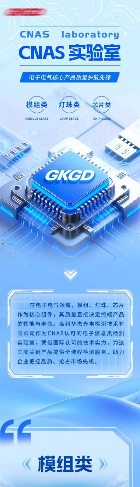 源文件下載【享設計】搜索編號：26350033143643756【藍色科技芯片長圖專題設計】
