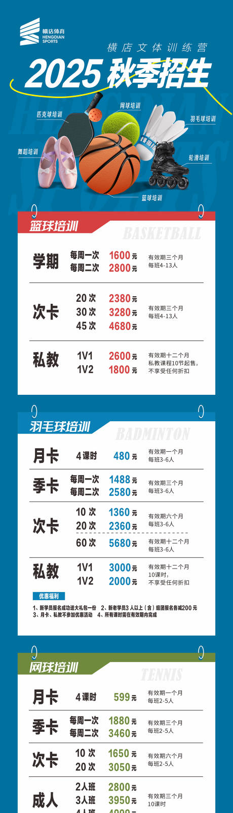 源文件下載【享設(shè)計】搜索編號：41180033014374072【體育培訓(xùn)展架】