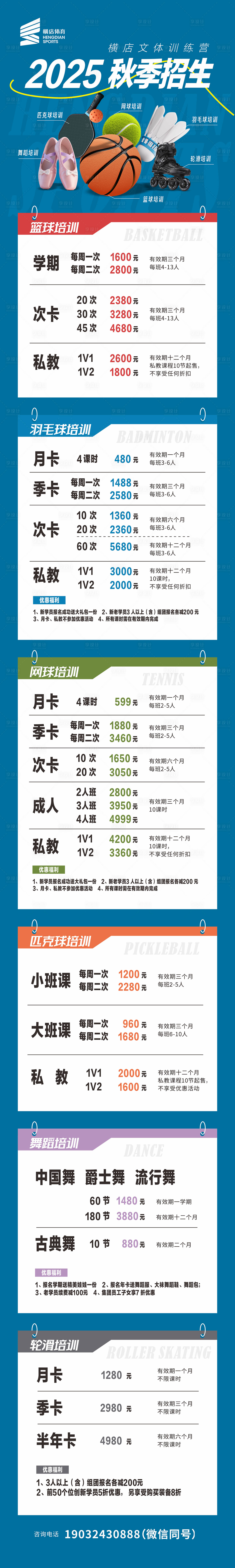 源文件下載【享設計】搜索編號：41180033014374072【體育培訓展架】