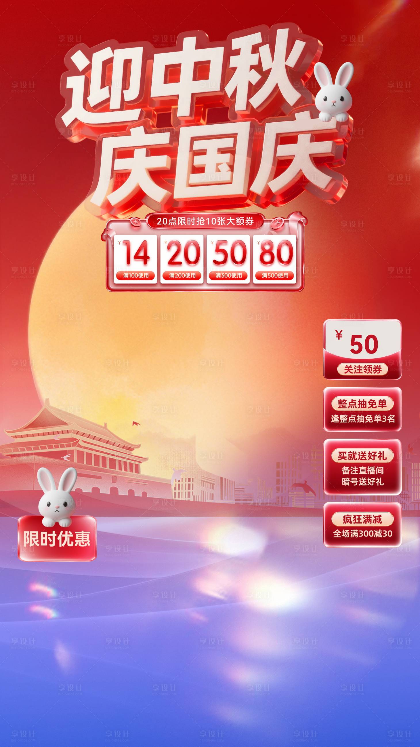 源文件下载【享设计】搜索编号：45110032963746455【中秋国庆质感直播间背景海报】