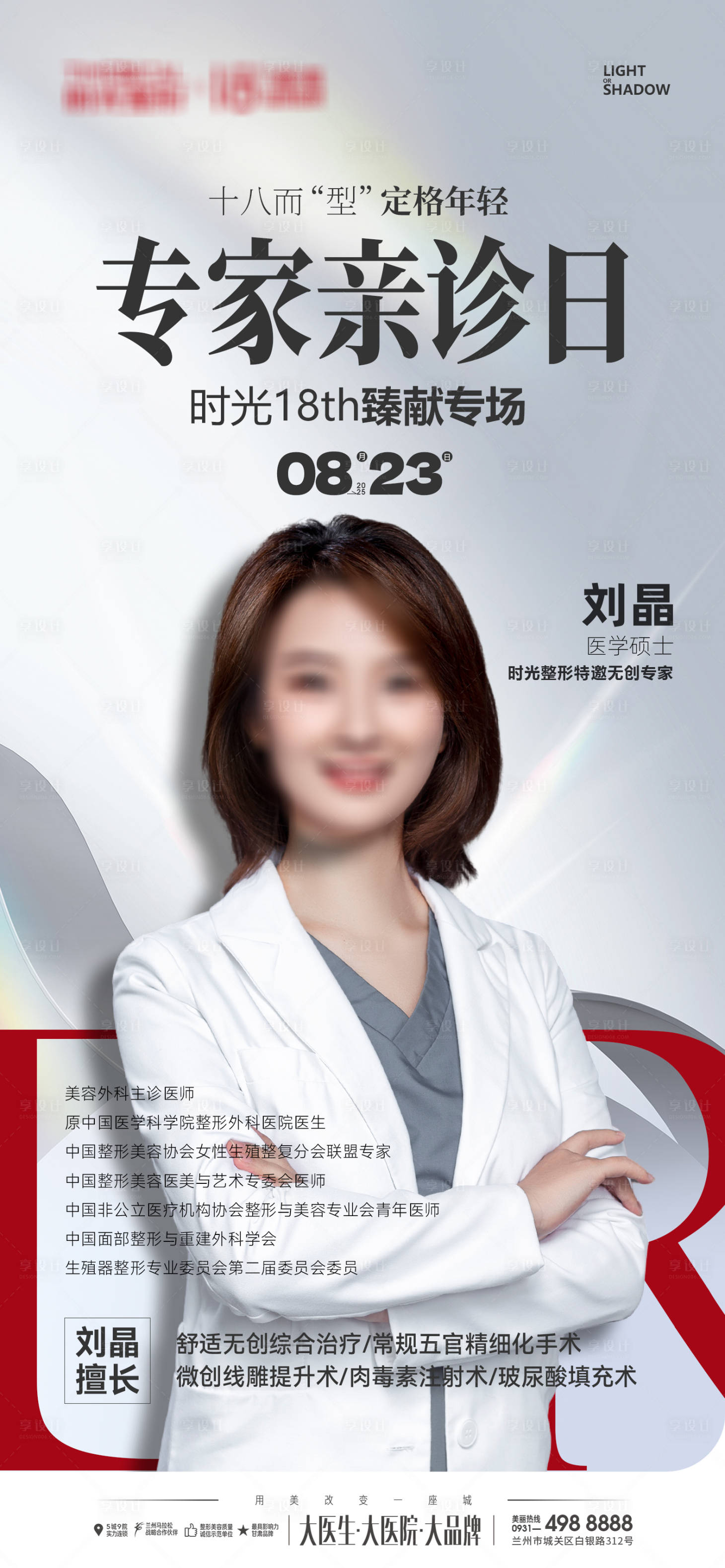 源文件下载【享设计】搜索编号：13060032900832103【专家亲诊海报】