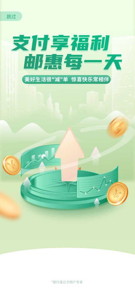 源文件下載【享設(shè)計(jì)】搜索編號(hào)：12310033058418241【UI銀行開(kāi)屏頁(yè)】