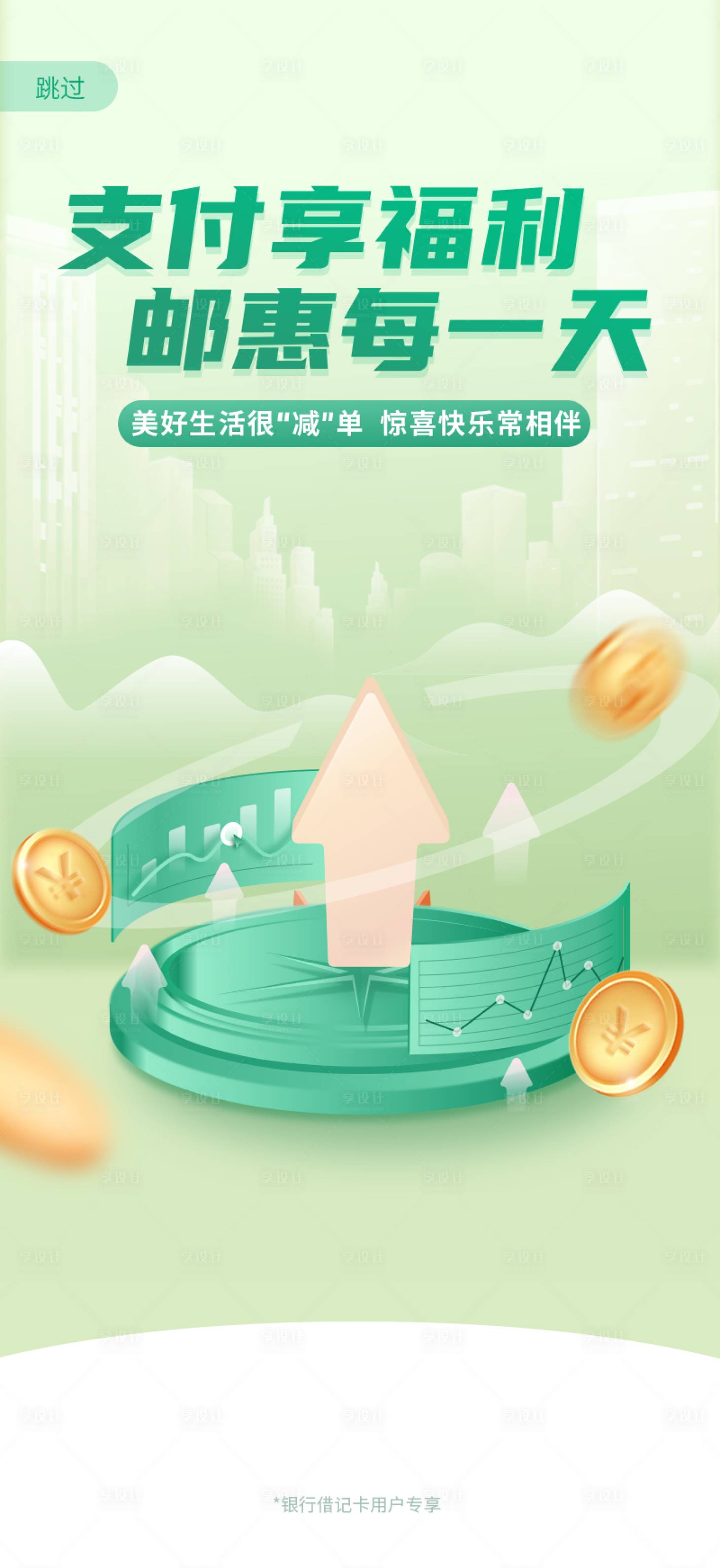 源文件下載【享設計】搜索編號：12310033058418241【UI銀行開屏頁】