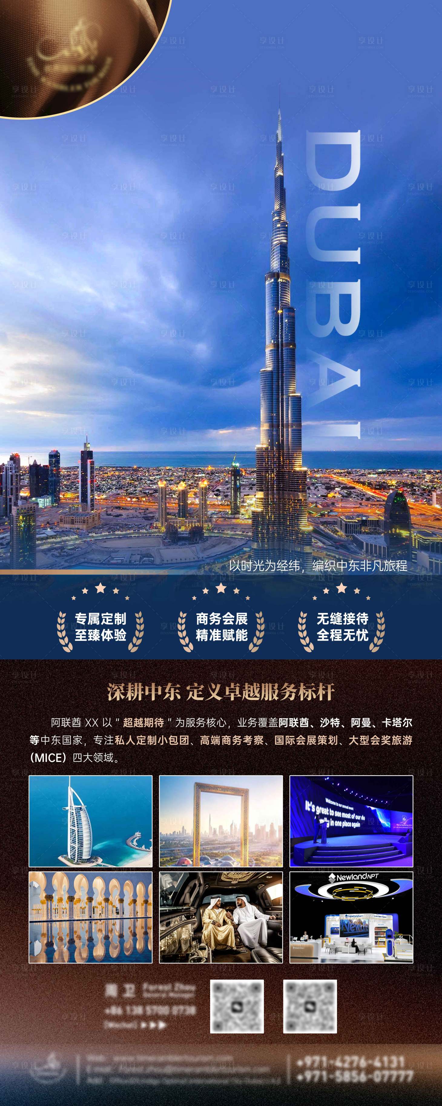 源文件下载【享设计】搜索编号：56600033199993204【迪拜旅游海报展架商务旅行】