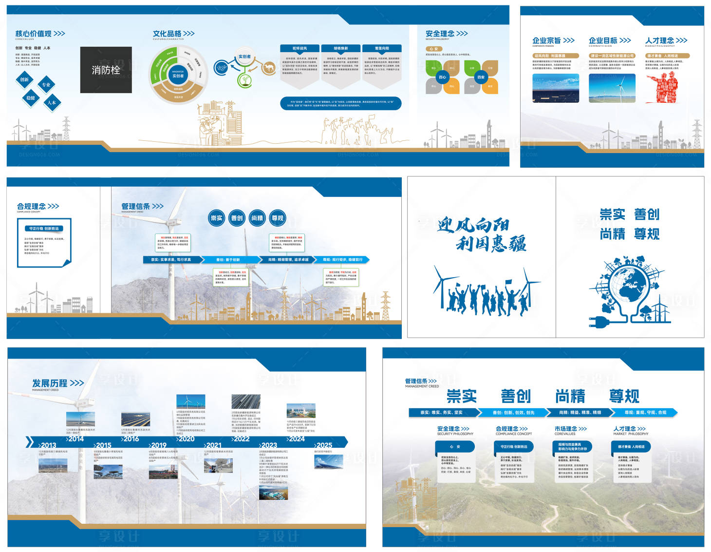 源文件下载【享设计】搜索编号：77820033212209587【企业文化墙背景板】