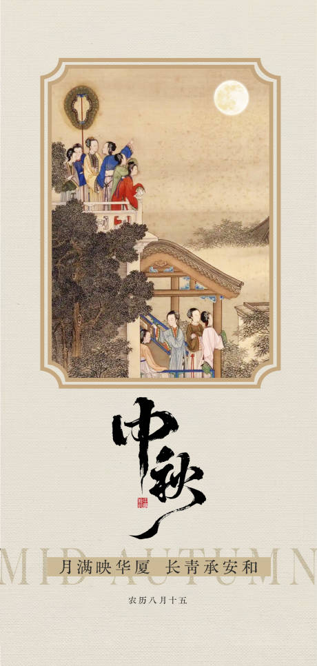 源文件下载【享设计】搜索编号：70890033335481124【中秋节海报】