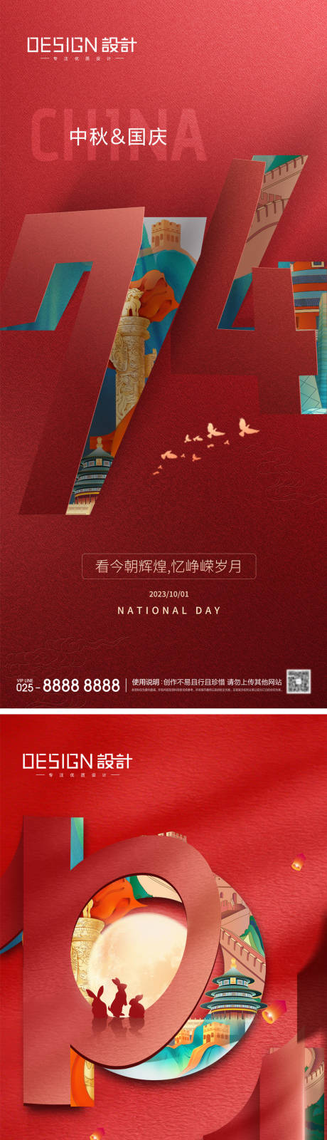 源文件下载【享设计】搜索编号：49610033072133161【地产国庆节节日红金海报】