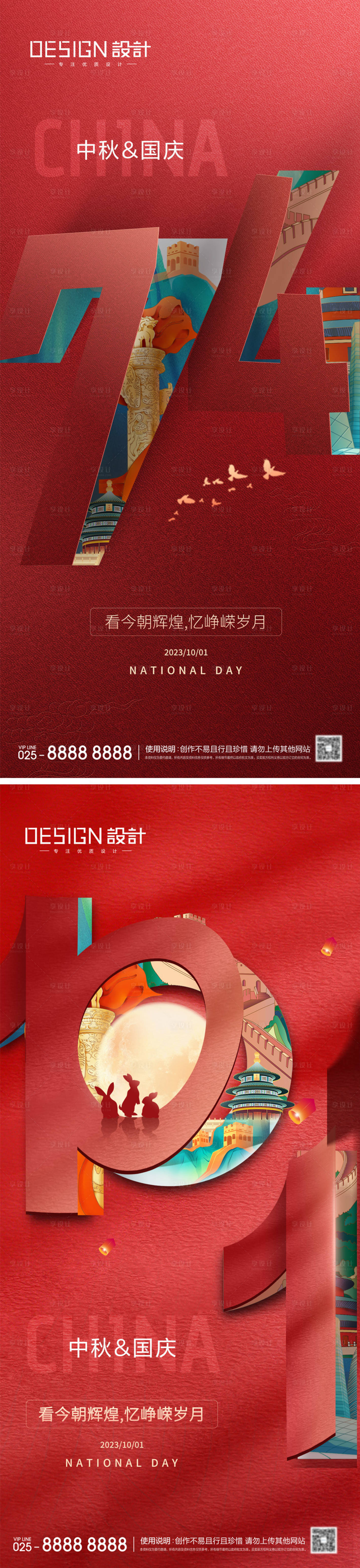 源文件下载【享设计】搜索编号：49610033072133161【地产国庆节节日红金海报】
