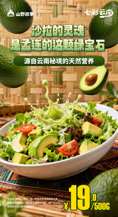 源文件下载【享设计】搜索编号：38650033334718469【牛油果海报】