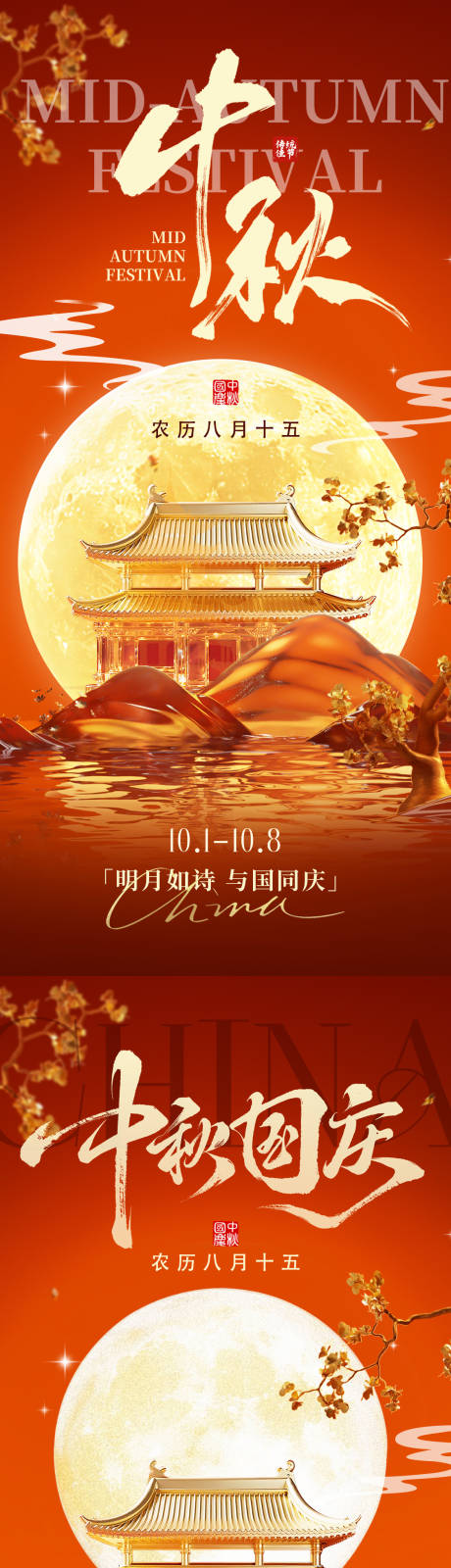 源文件下载【享设计】搜索编号：70580033198132907【中秋国庆海报】