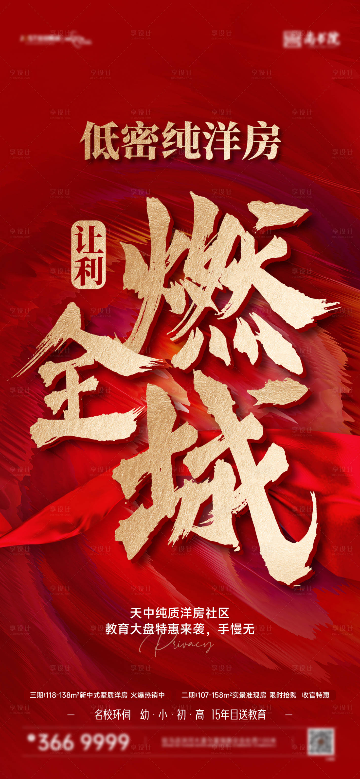 源文件下载【享设计】搜索编号：42020033075238683【地产热销海报】