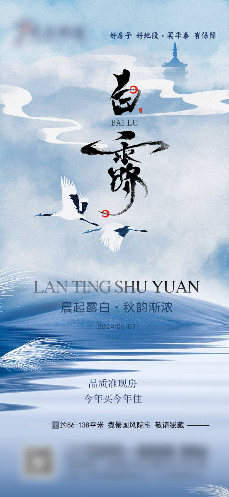 源文件下载【享设计】搜索编号：79900032903686043【白露节气海报】