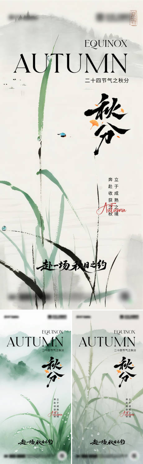 源文件下載【享設(shè)計】搜索編號：27880033187332010【二十四節(jié)氣秋分海報 】