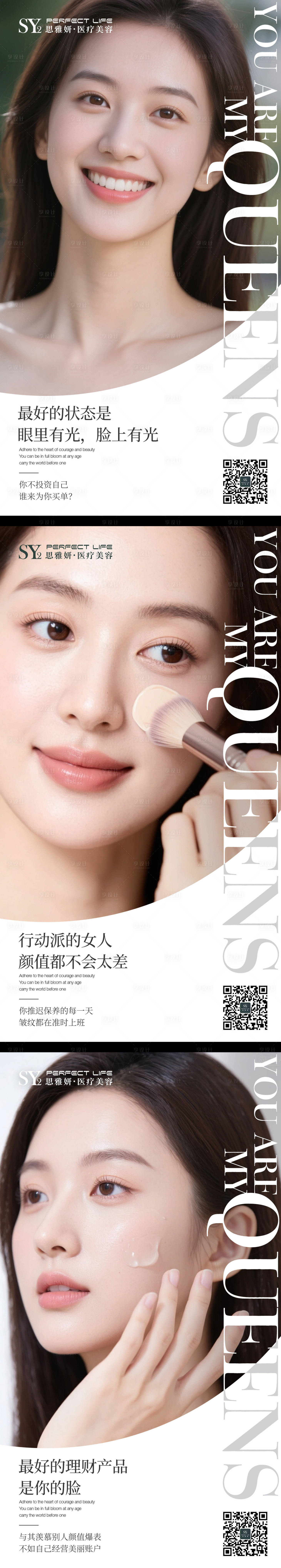 源文件下载【享设计】搜索编号：49060033306866282【医美早安人物海报】
