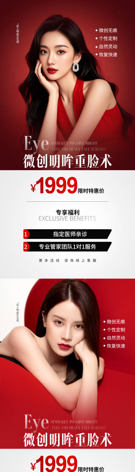 源文件下載【享設計】搜索編號：66930032849819578【醫美微創明眸海報】