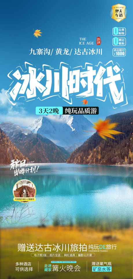 源文件下載【享設計】搜索編號：79740033049231003【冰川時代】