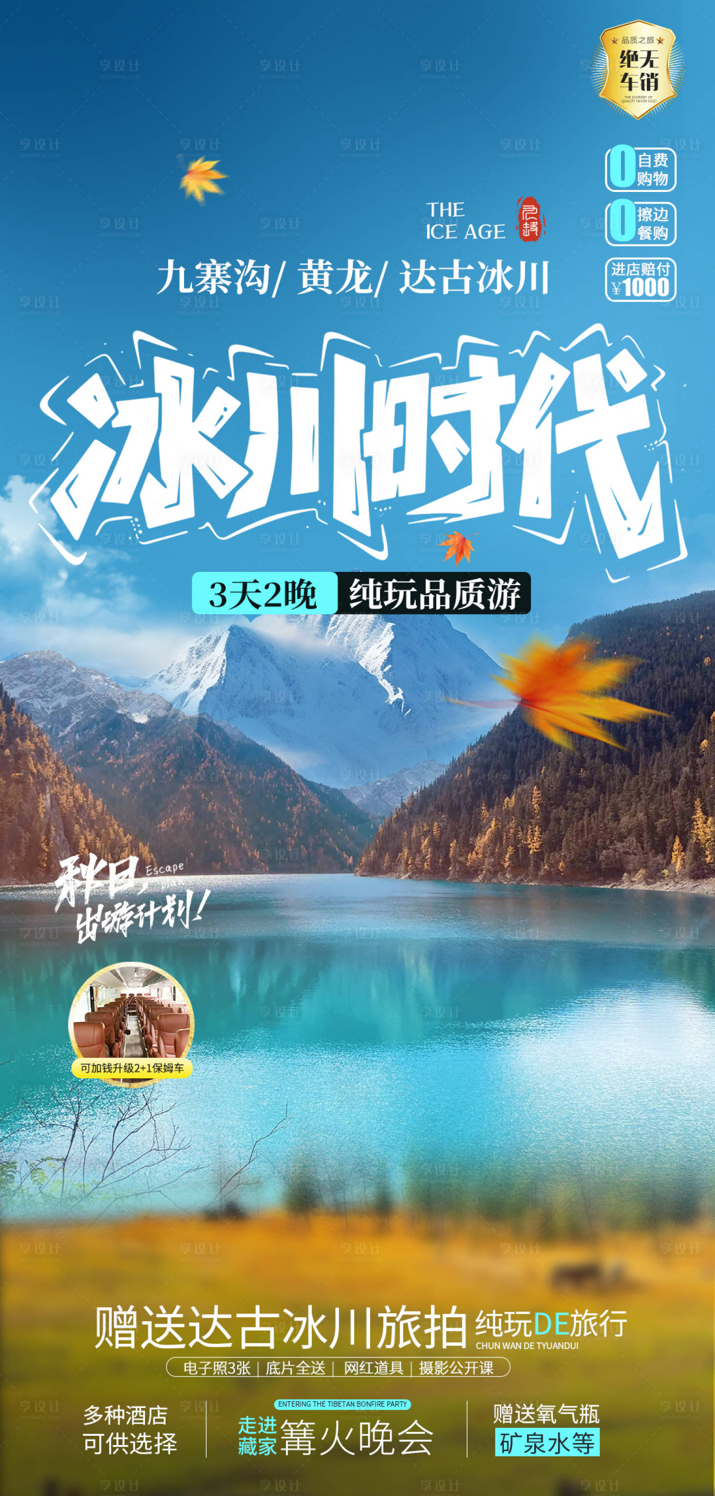 源文件下載【享設計】搜索編號：79740033049231003【冰川時代】