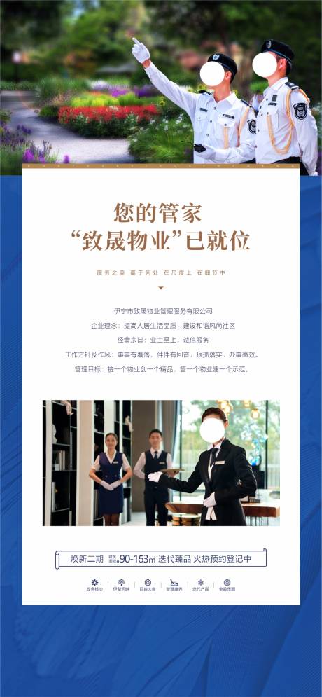 源文件下載【享設計】搜索編號：18260033150633766【物業服務管家海報】